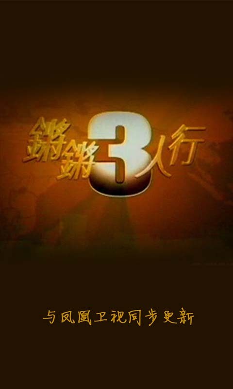 鏗鏘三人行最新篇章，學(xué)習(xí)、變化與自信的探險之旅