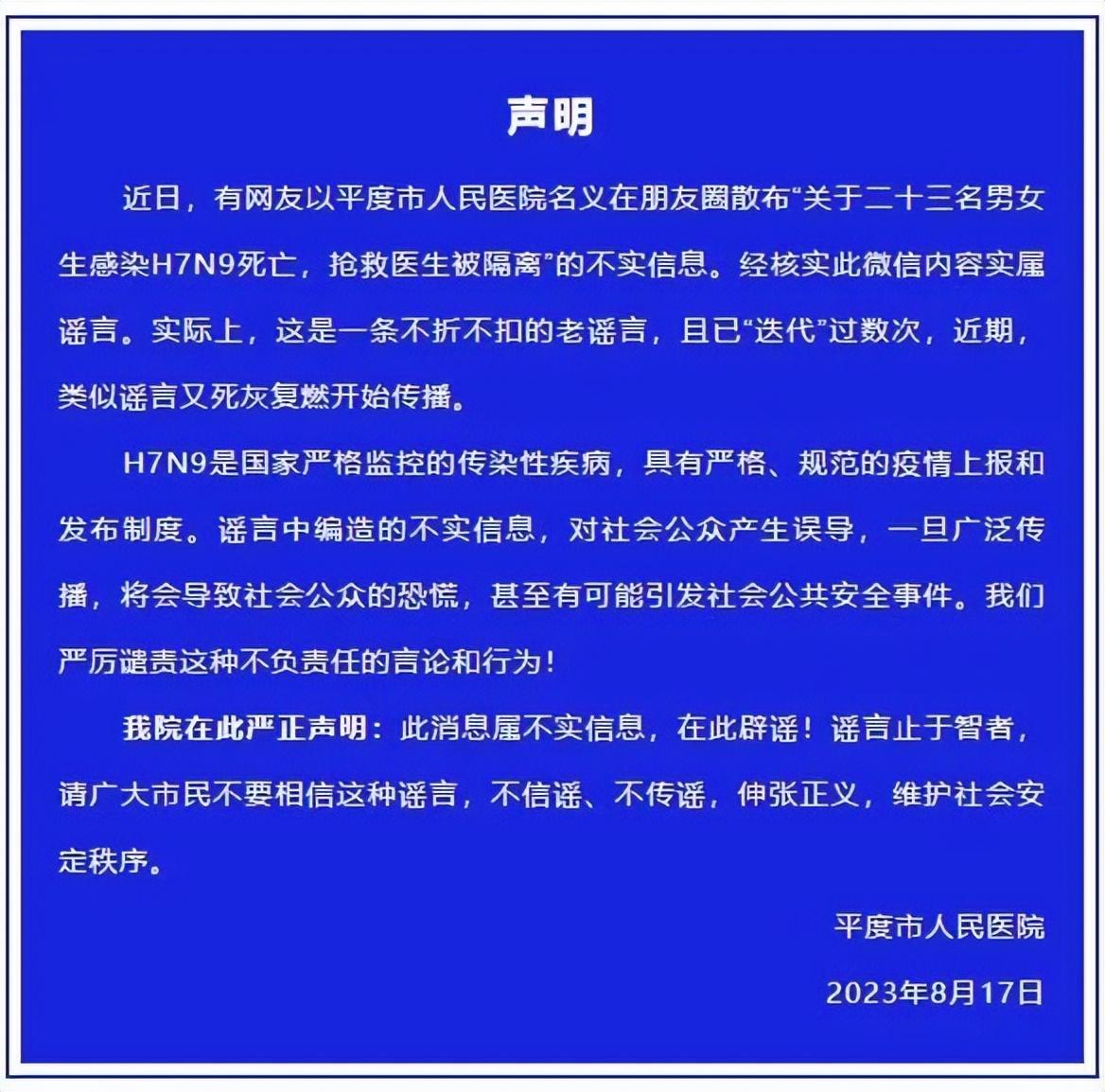 H7N9最新消息真相揭秘，是謠言還是真實？