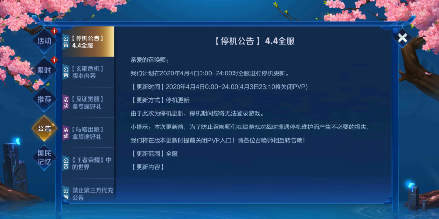 王者榮耀最新更新公告,王者榮耀最新更新公告與溫馨的日常故事