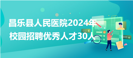 昌樂(lè)招聘信息探索自然美景之旅啟程點(diǎn)