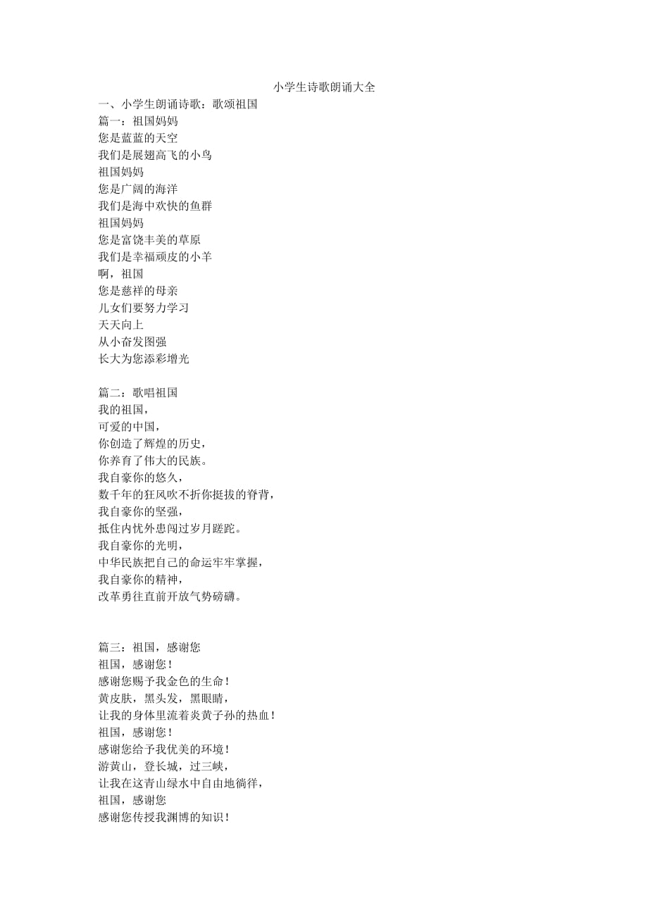 小學生朗誦詩歌精選比賽作品展示——科技新品閃耀舞臺