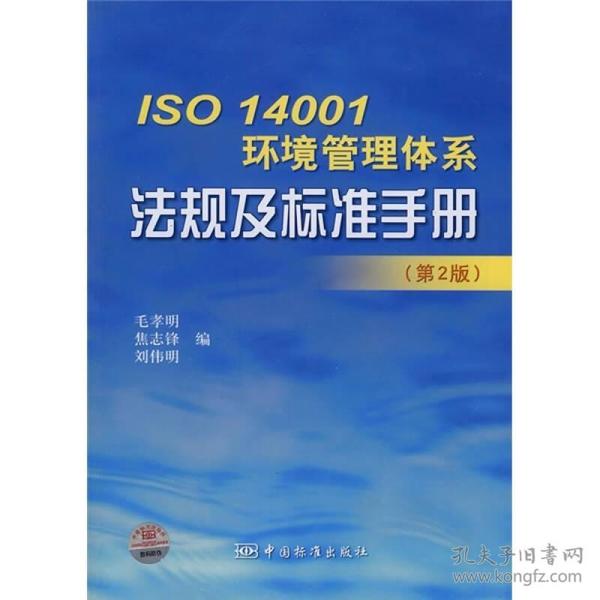 環(huán)境管理體系ISO 14001最新標(biāo)準(zhǔn)解讀與標(biāo)準(zhǔn)更新概述