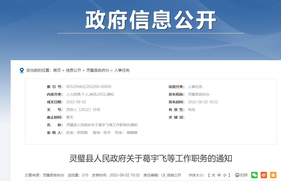 靈璧最新人事任免,靈璧最新人事任免動(dòng)態(tài)