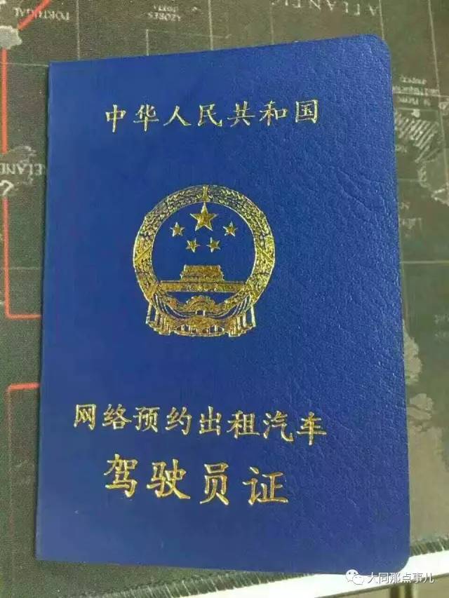 大同網(wǎng)約車(chē)最新資訊概覽