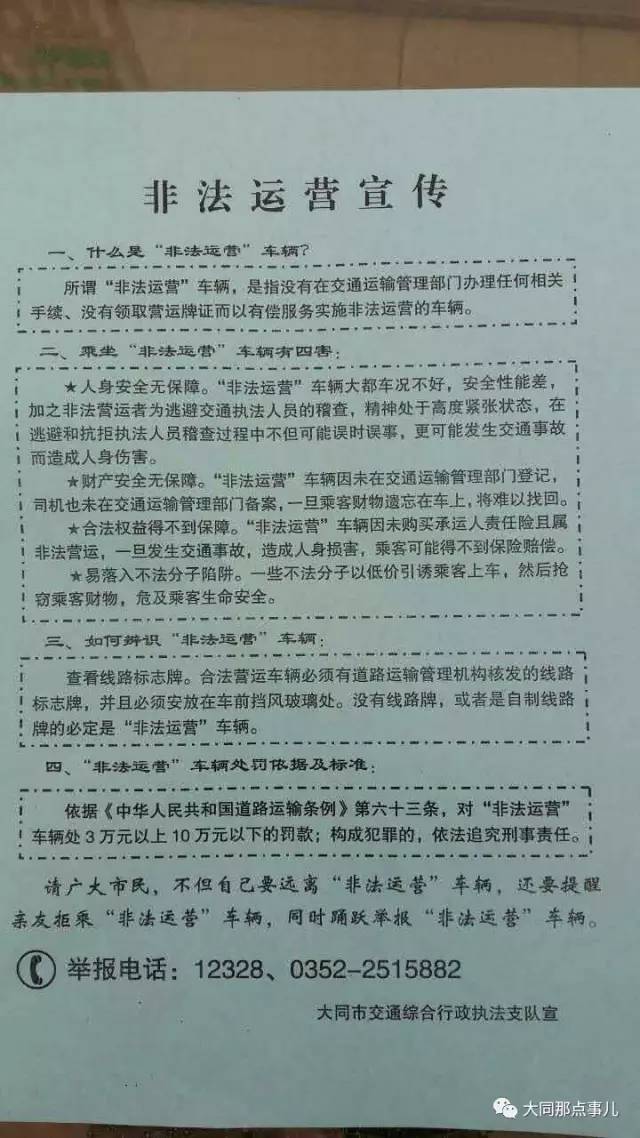 大同網(wǎng)約車(chē)最新資訊概覽