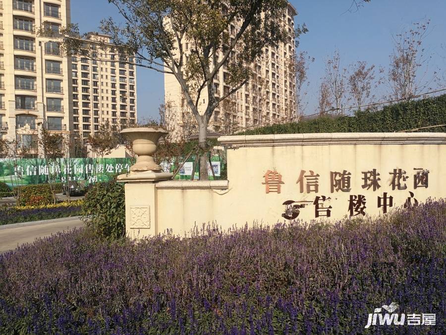 魯信隨珠花園最新住宅價格揭秘,變化的力量與自信的源泉