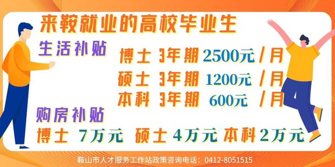 鞍山最新招聘信息匯總
