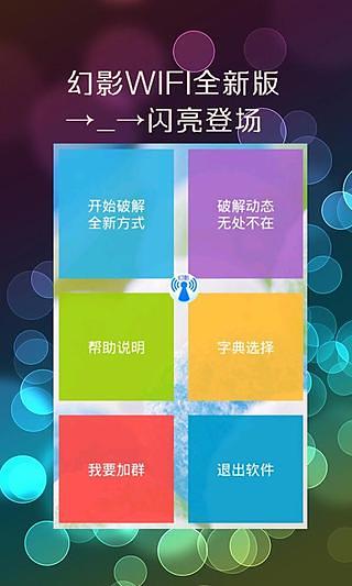 幻影wifi最新版5.0,幻影WiFi最新版5.0使用步驟指南