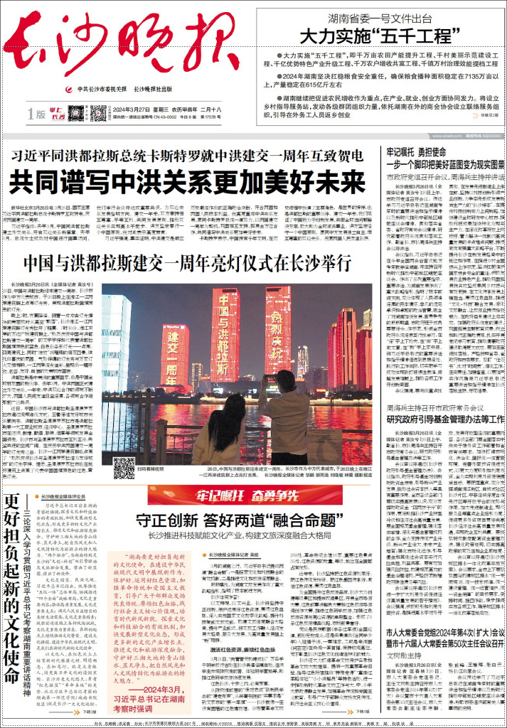 長沙最新快訊?