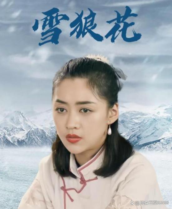 雪花 演員表全面揭秘