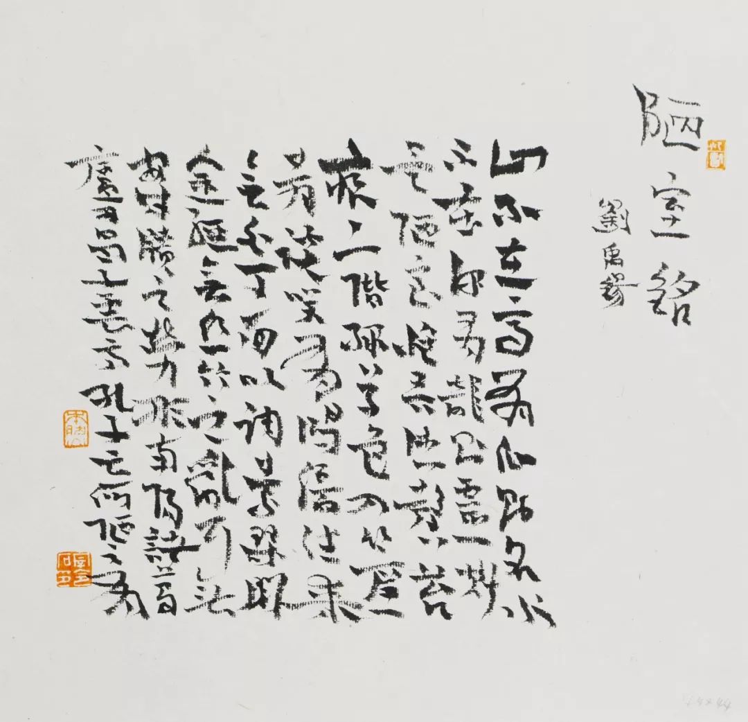 宰令石書法價格及作品價值探討