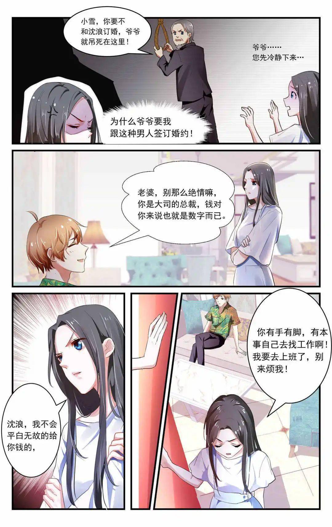 巷弄中的隱秘美味與總裁未婚妻沈浪的最新章節(jié)