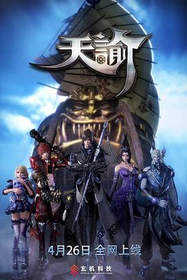 天諭比賽視頻——科技新紀(jì)元競技盛宴的沉浸式體驗(yàn)