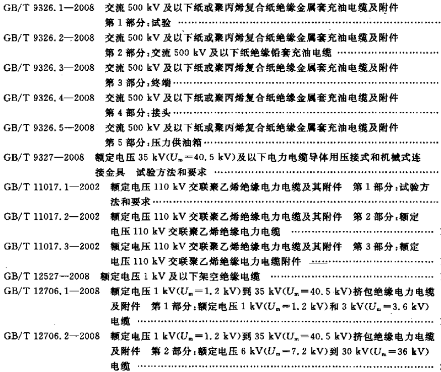 最新電纜國(guó)家標(biāo)準(zhǔn)詳解及大解析