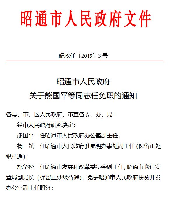 威信縣干部最新任免信息詳解及步驟指南