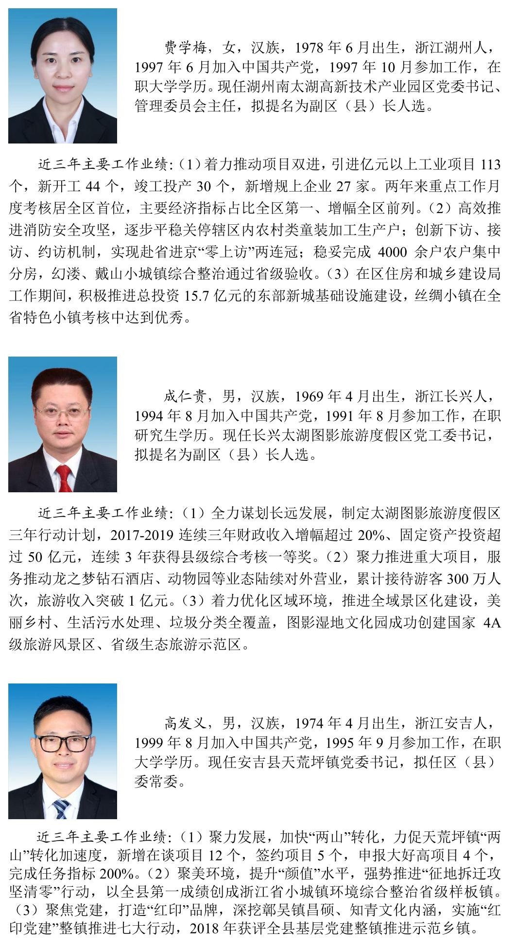 湖州領(lǐng)導(dǎo)干部公示信息更新最新動(dòng)態(tài)