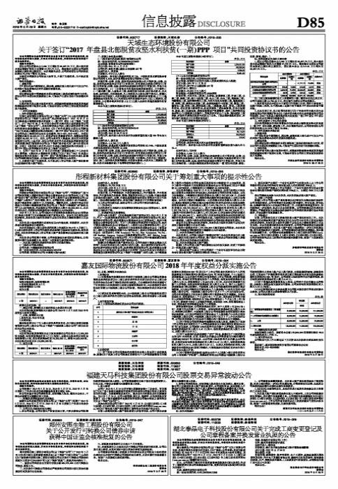 天馬股份最新動態(tài)概覽