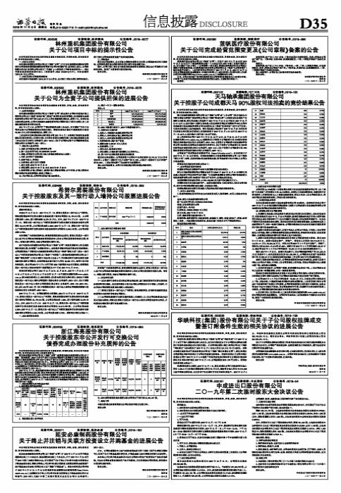 天馬股份最新動態(tài)概覽