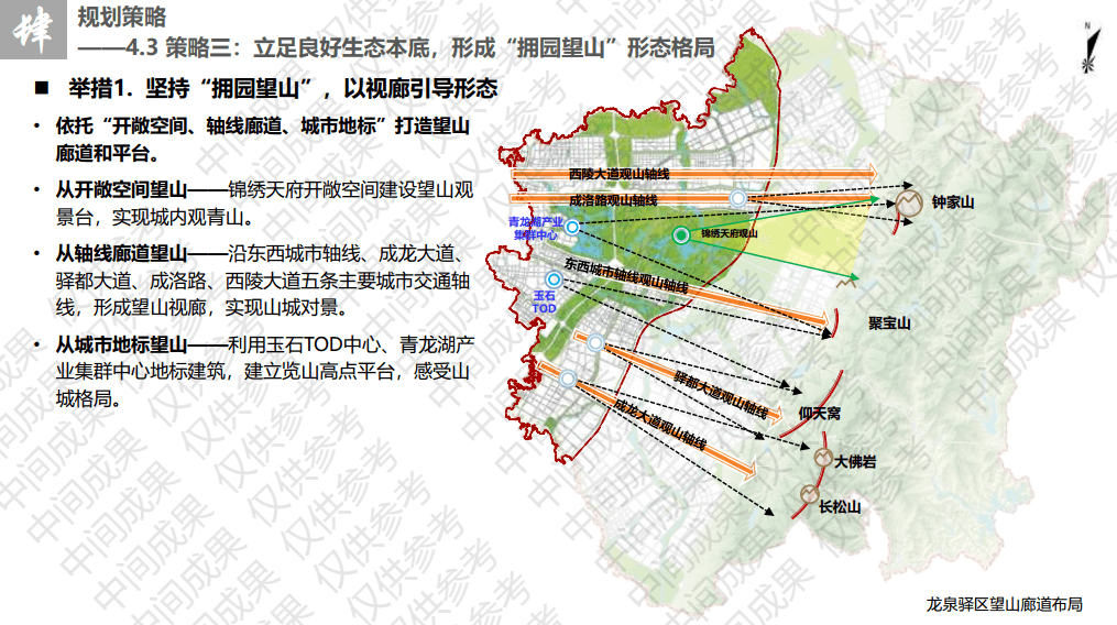龍泉驛區(qū)最新城市規(guī)劃概覽