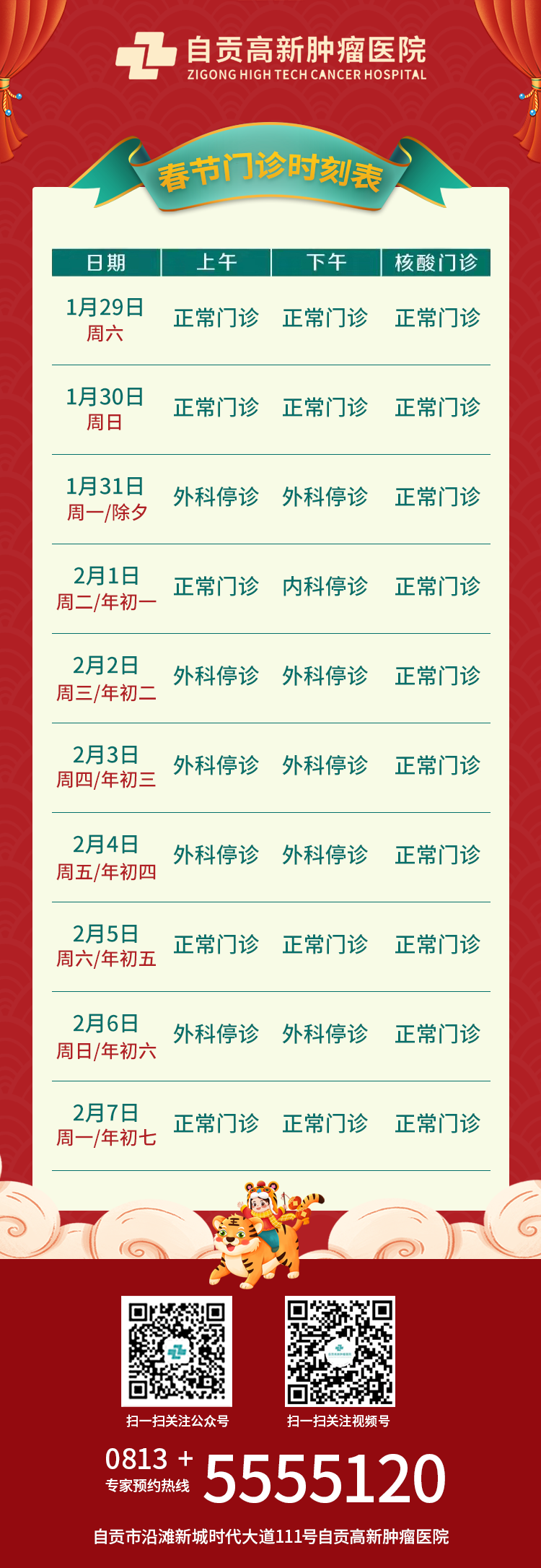 最新出診時(shí)間公告更新
