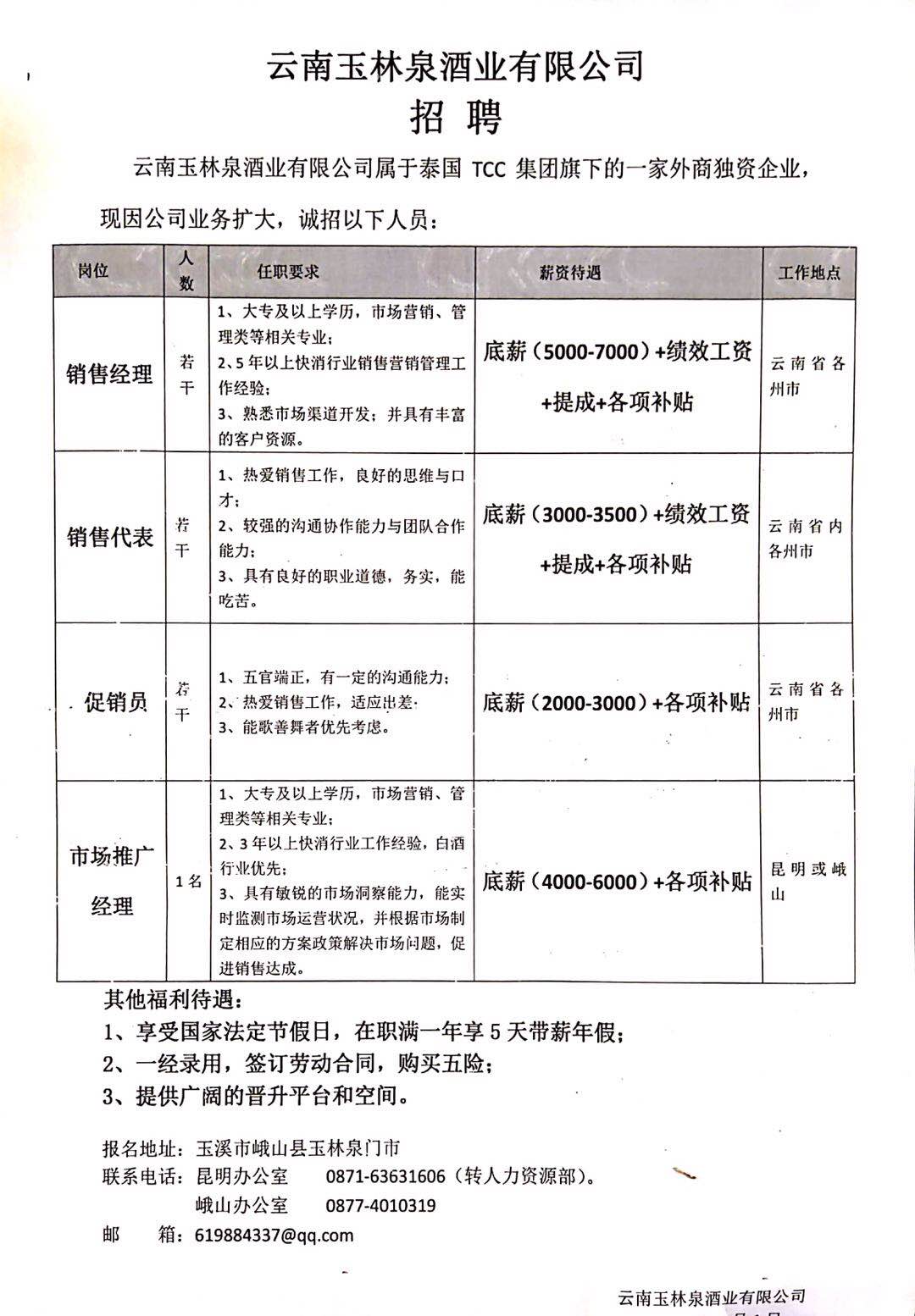 玉溪藍晶公司最新招聘信息發(fā)布?