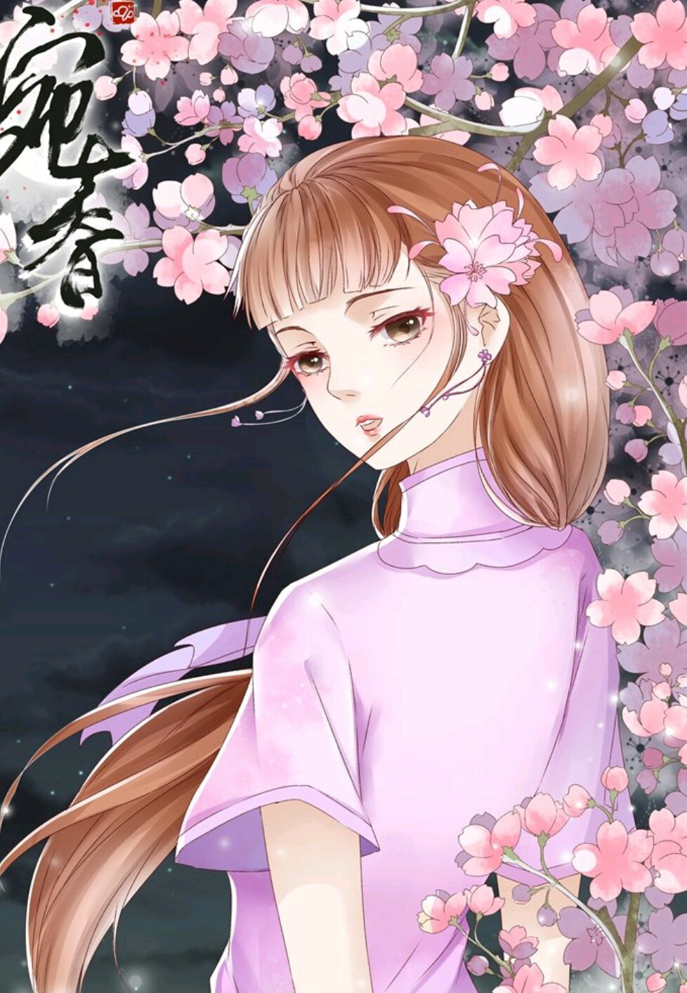 宛香漫畫新篇——溫馨日常故事篇章