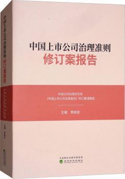 上市公司治理準(zhǔn)則詳解與探討