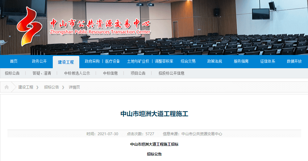 中山市最新招標(biāo)項(xiàng)目及其深度解讀