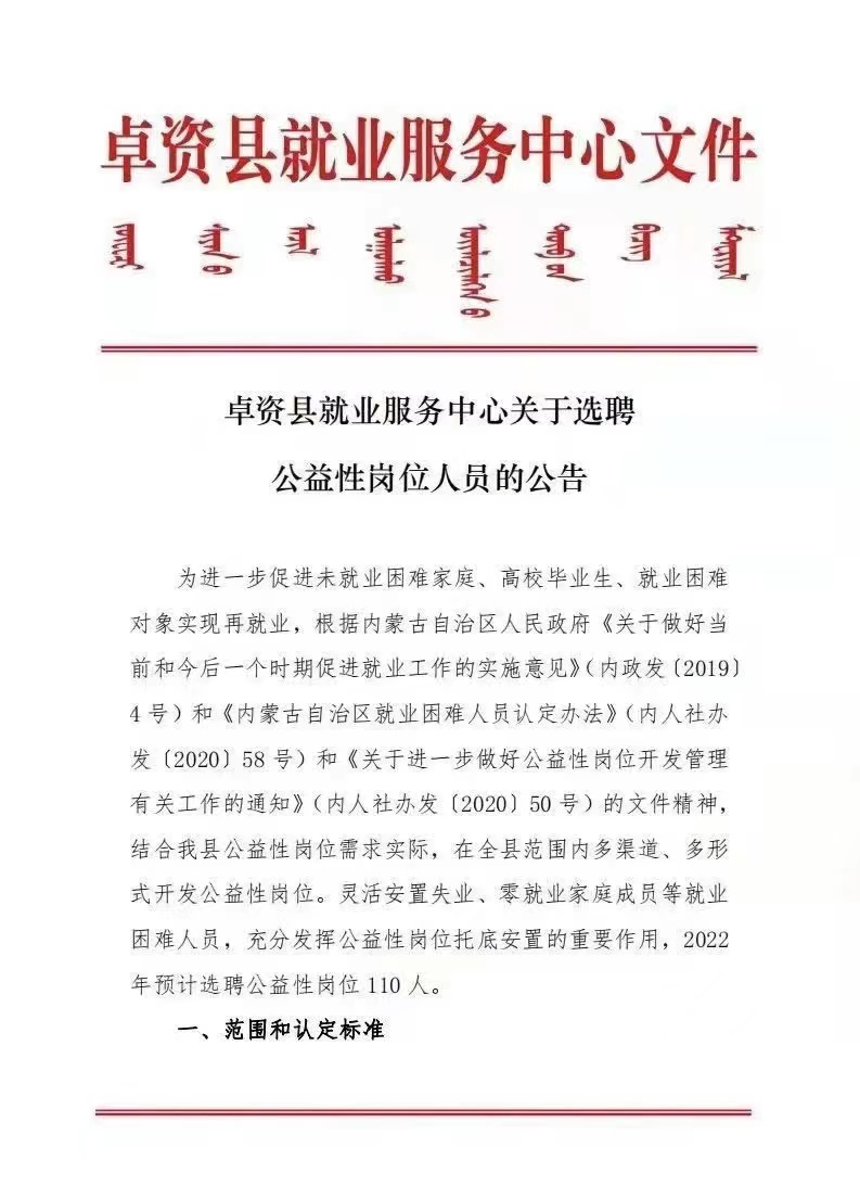 烏蘭察布干部最新公示信息匯總