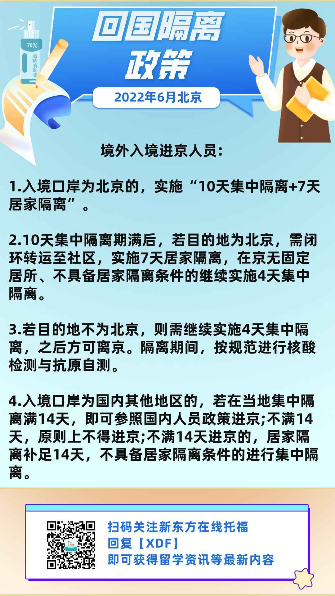 疫情進(jìn)出北京最新政策,疫情進(jìn)出北京最新政策