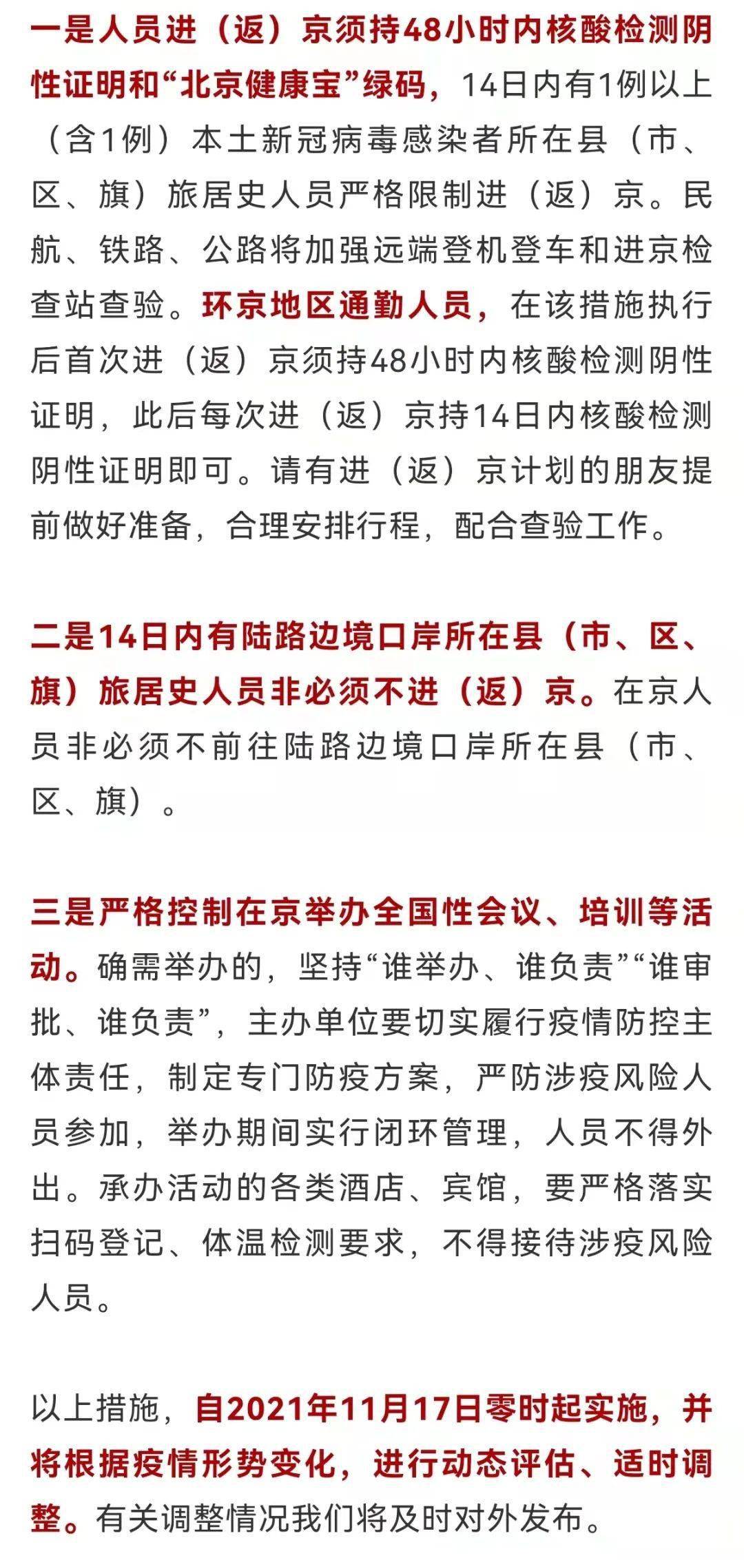 疫情進(jìn)出北京最新政策,疫情進(jìn)出北京最新政策