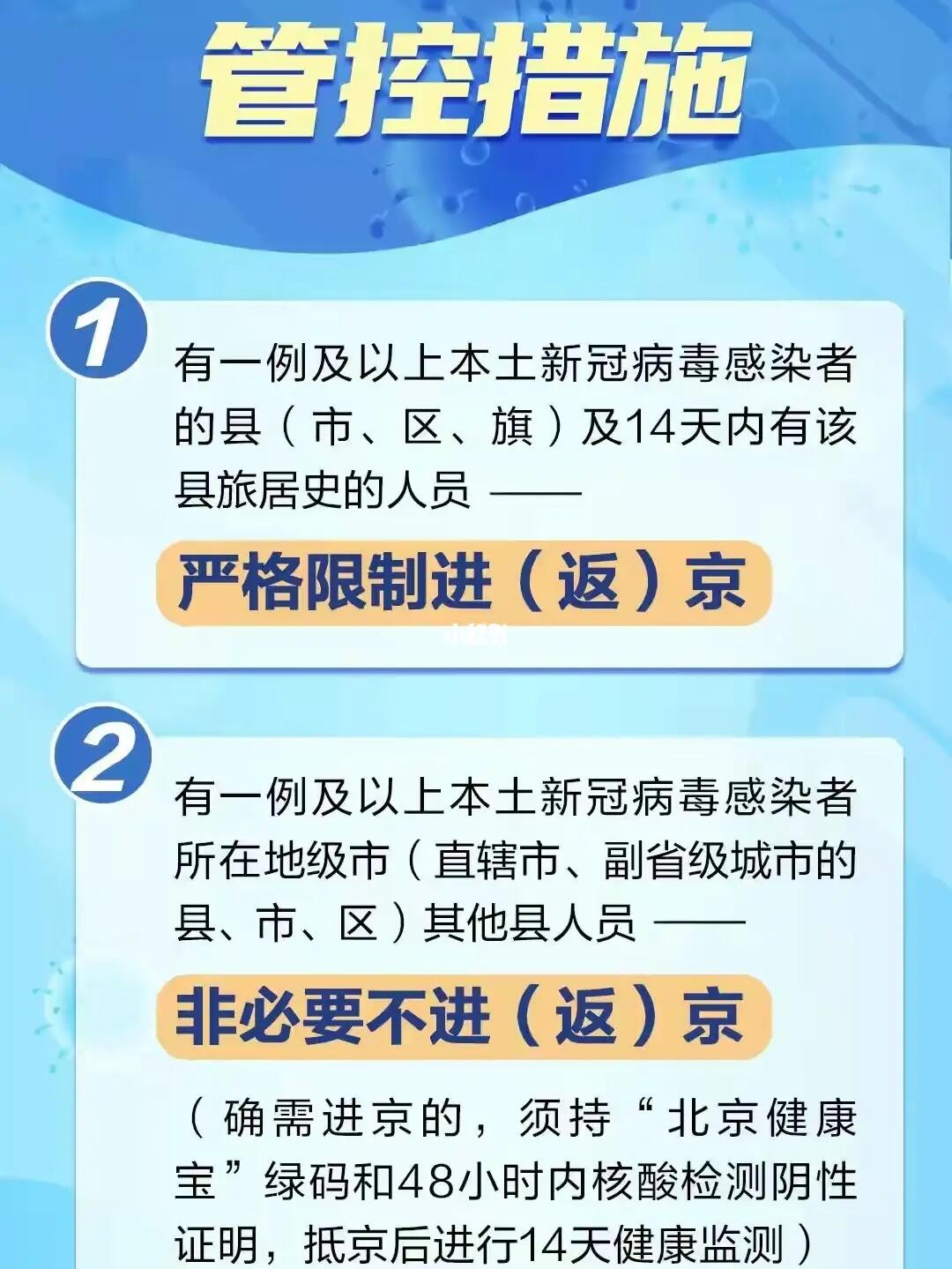疫情進(jìn)出北京最新政策,疫情進(jìn)出北京最新政策