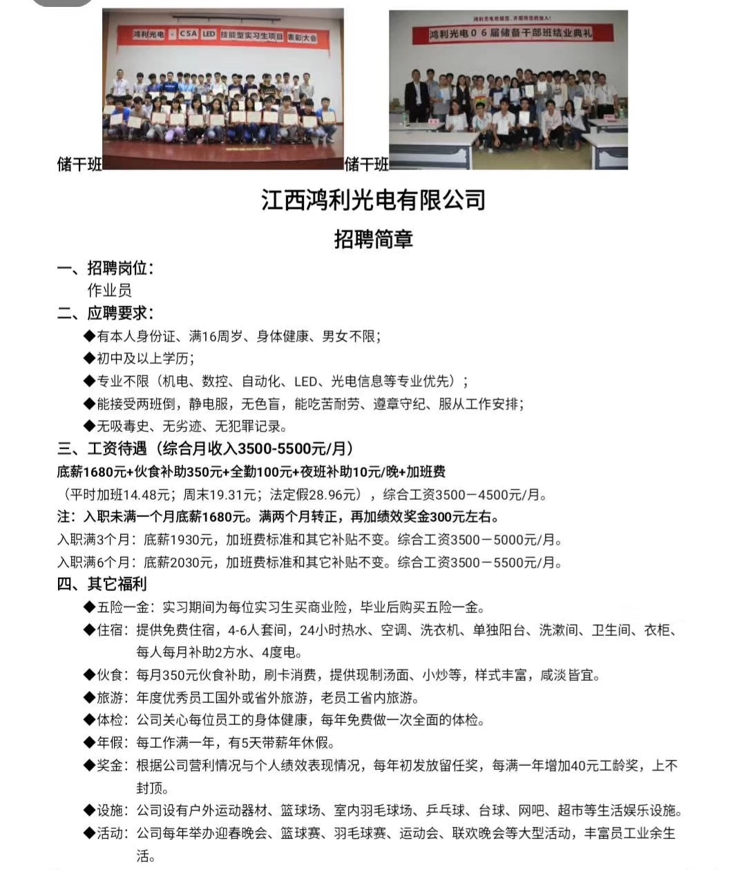 群光電子最新招聘啟事及崗位信息