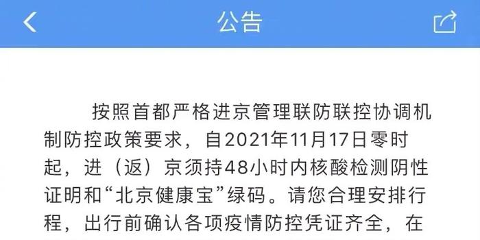 北京疫情進(jìn)出最新政策下的日常趣事與應(yīng)對之道