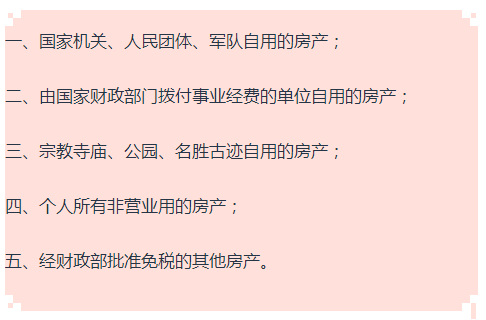 最新房產(chǎn)稅暫行條例解讀及分析