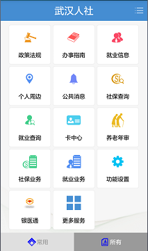 武漢人社APP最新版下載,數(shù)字時代的民生服務革新