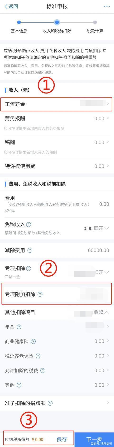 房產(chǎn)個人所得稅最新規(guī)定及步驟指南解析