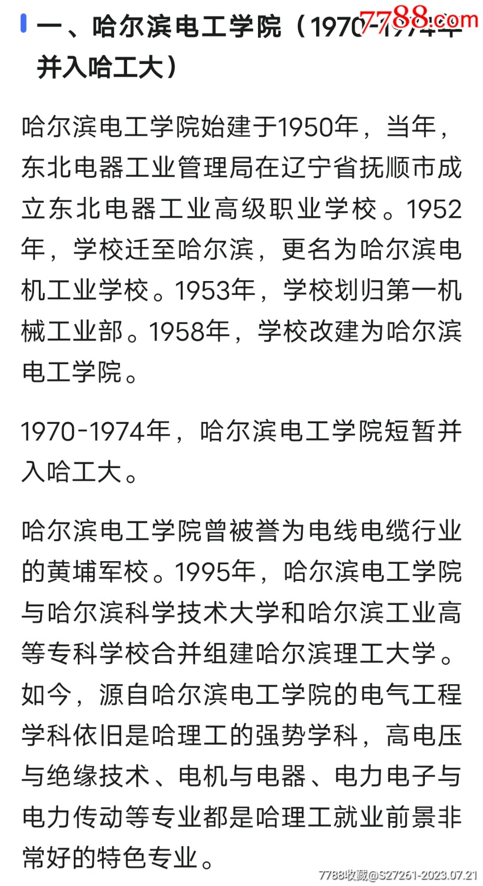 哈電最新技能學(xué)習(xí)與任務(wù)完成步驟指南