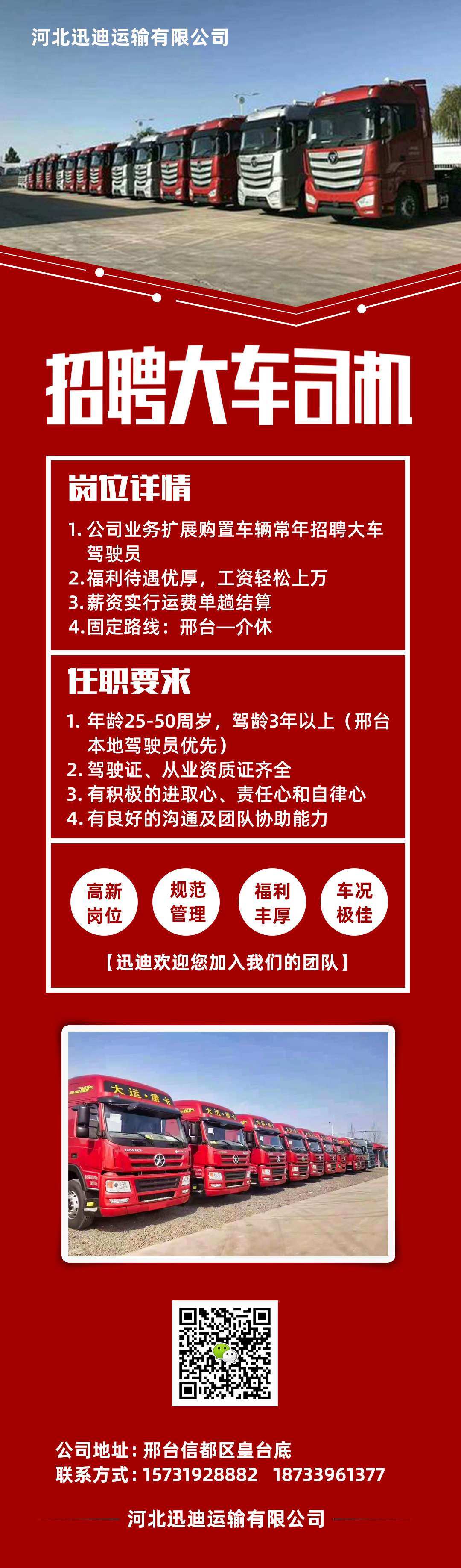 清遠最新司機招聘啟事