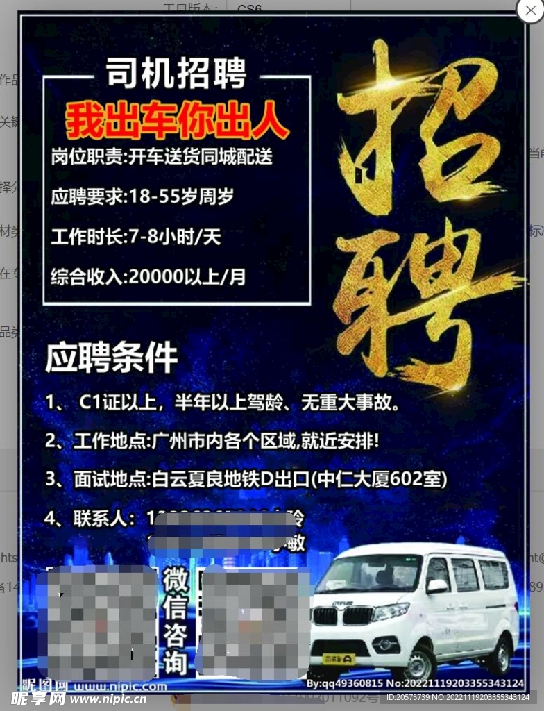 清遠最新司機招聘啟事