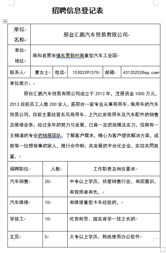 邢臺(tái)任縣招工最新信息及背景影響概述