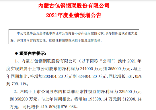 包鋼股份最新動態(tài)報道