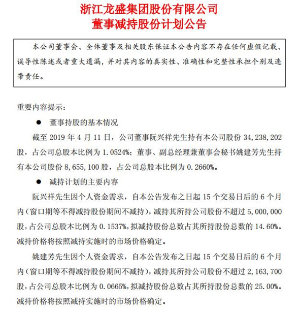 浙江龍盛最新公告深度解讀與觀點(diǎn)闡述