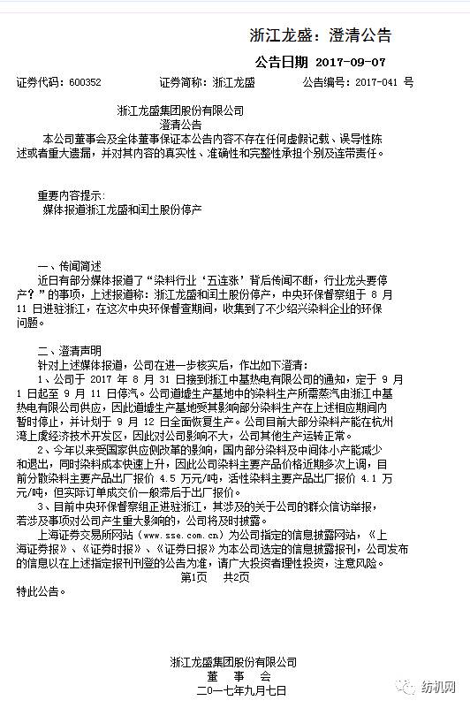浙江龍盛最新公告深度解讀與觀點(diǎn)闡述