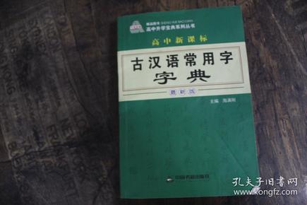 最新版漢語字典深度解析與觀點闡述全覽