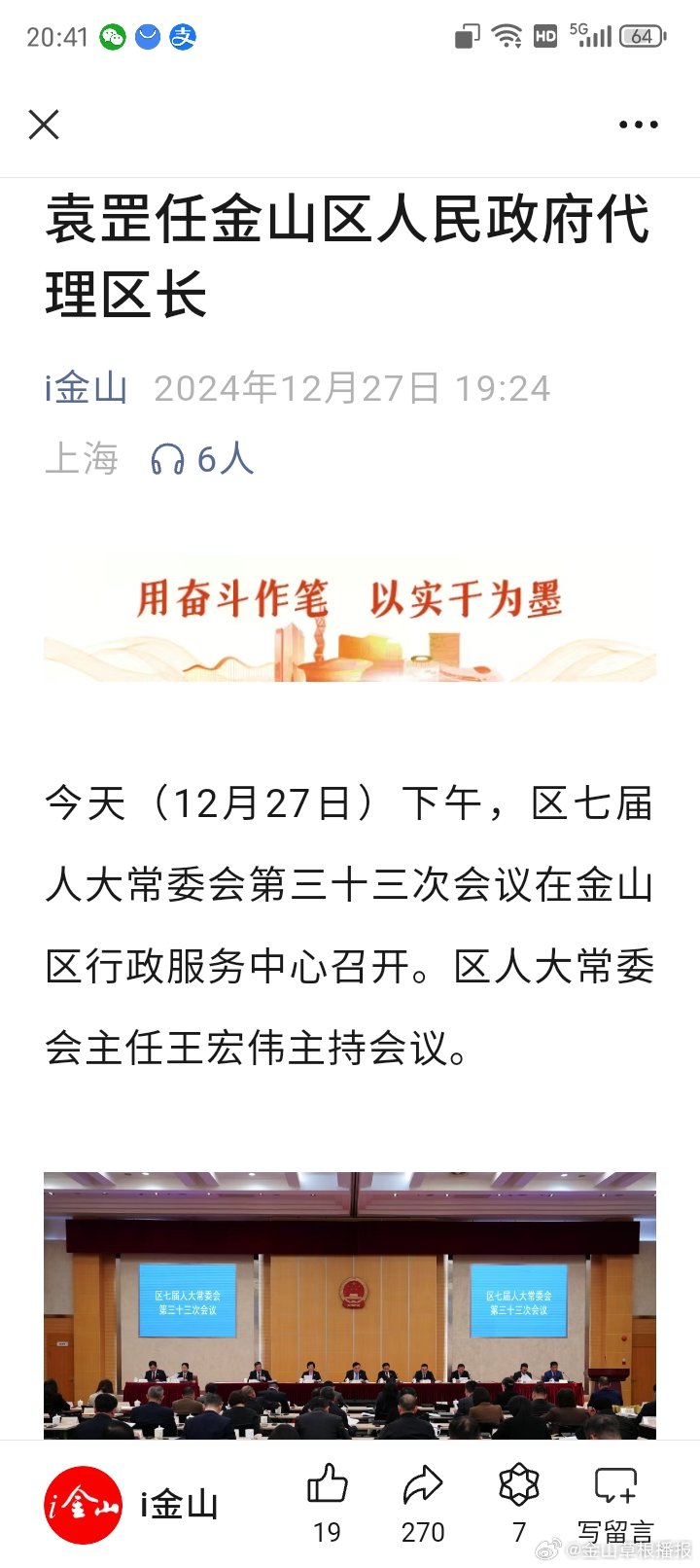 金山區(qū)最新人事任免動(dòng)態(tài)公布