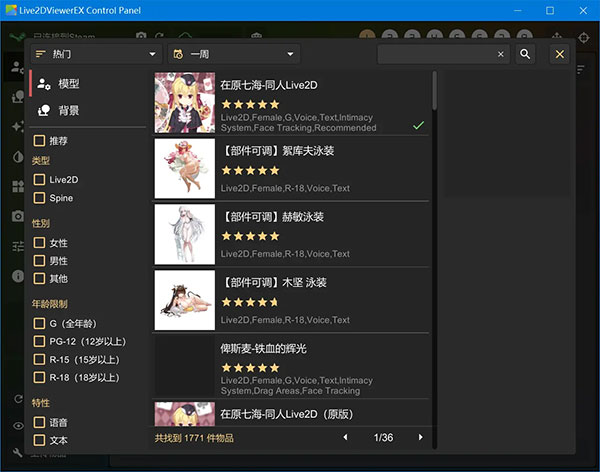 Live2DViewerEX最新版從入門(mén)到精通的使用指南