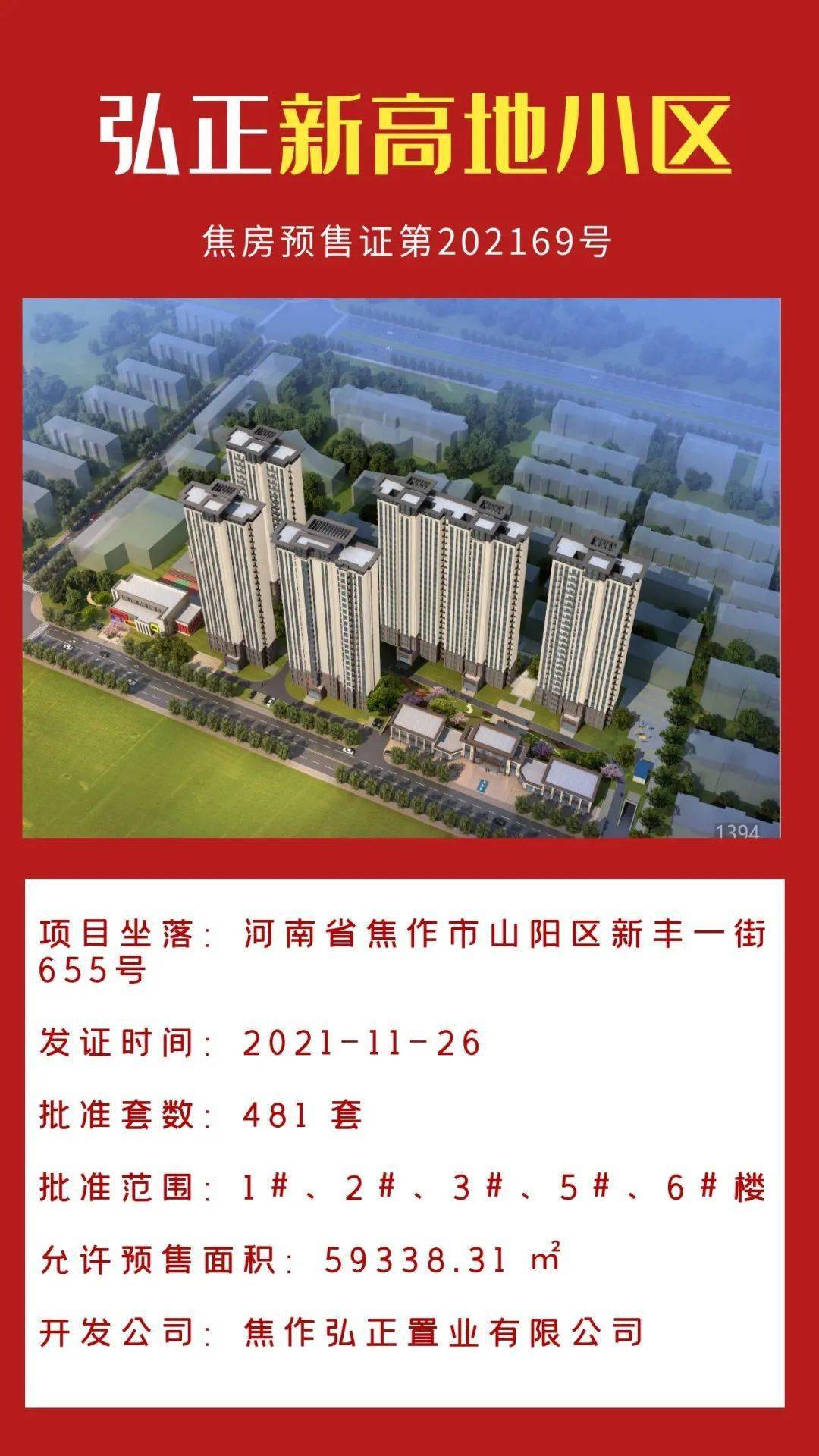 焦作萬(wàn)基華府最新動(dòng)態(tài)更新