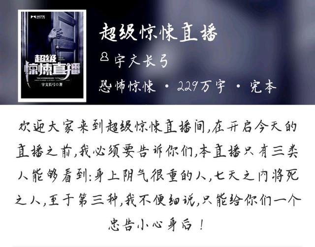 超級(jí)驚悚直播間最新章節(jié)深度解析與探討