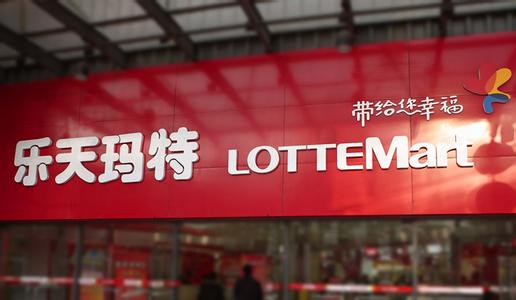 南京樂天瑪特最新動態(tài)更新